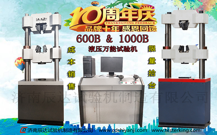 十全十美十周年，濟南辰達10周年感恩回饋